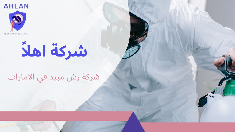 شركة رش مبيد في الامارات