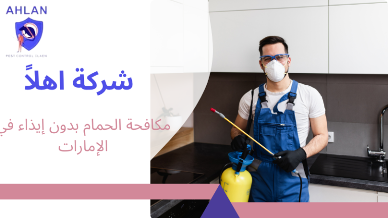 مكافحة الحمام بدون إيذاء في الإمارات