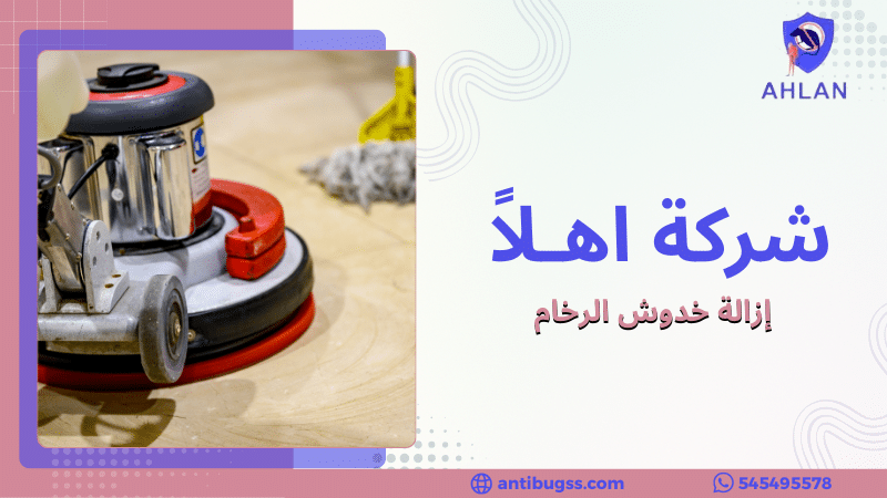 إزالة خدوش الرخام