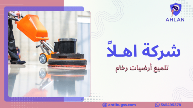 تلميع أرضيات رخام