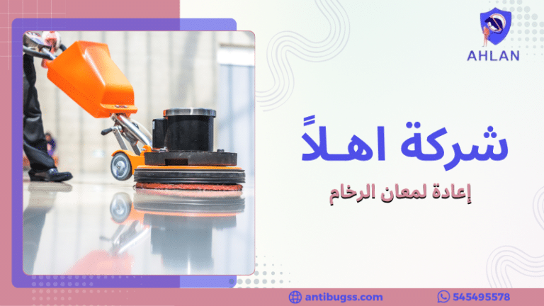 إعادة لمعان الرخام