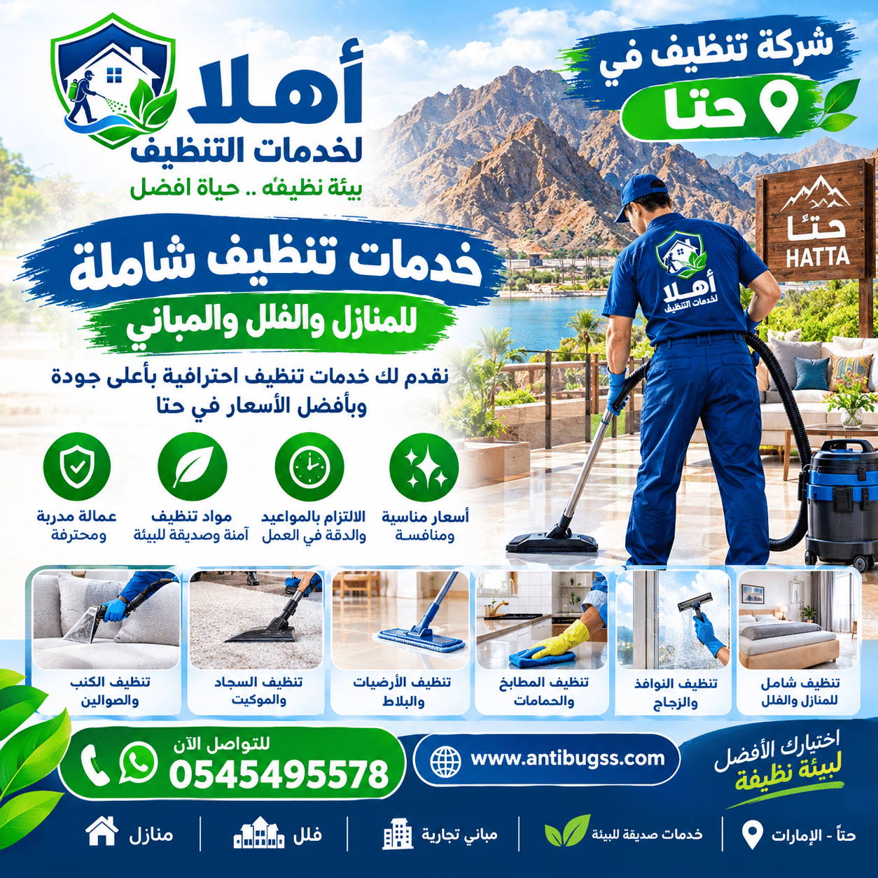 شركة تنظيف في حتا