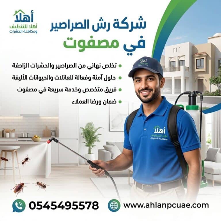 شركة رش الصراصير في مصفوت